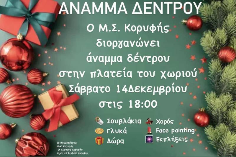 Μια γιορτινή βραδιά στην Κορυφή για το άναμμα του χριστουγεννιάτικου δέντρου