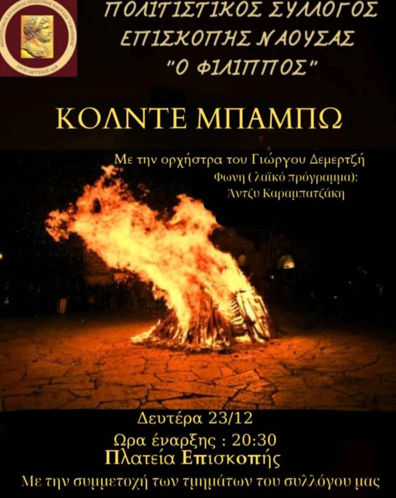 Το έθιμο “Κόλντε Μπάμω” θα αναβιώσει στην Επισκοπή Ναούσης