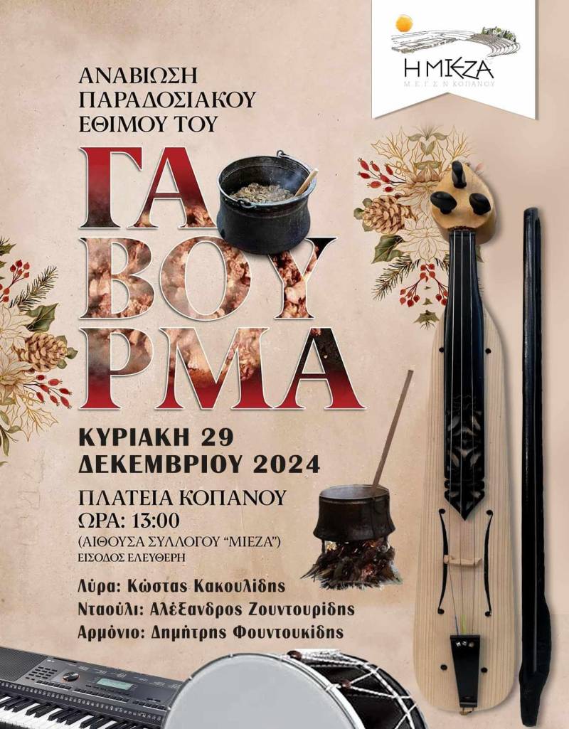 Γεύσεις και Ήχοι Παράδοσης: Ο Γαβουρμάς Ζωντανεύει στην Πλατεία Κοπανού