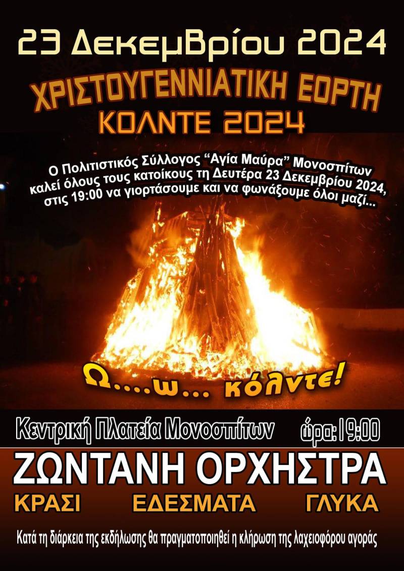 Μονοσπίτια: Φλόγες και Μελωδίες στην Καρδιά των Χριστουγέννων