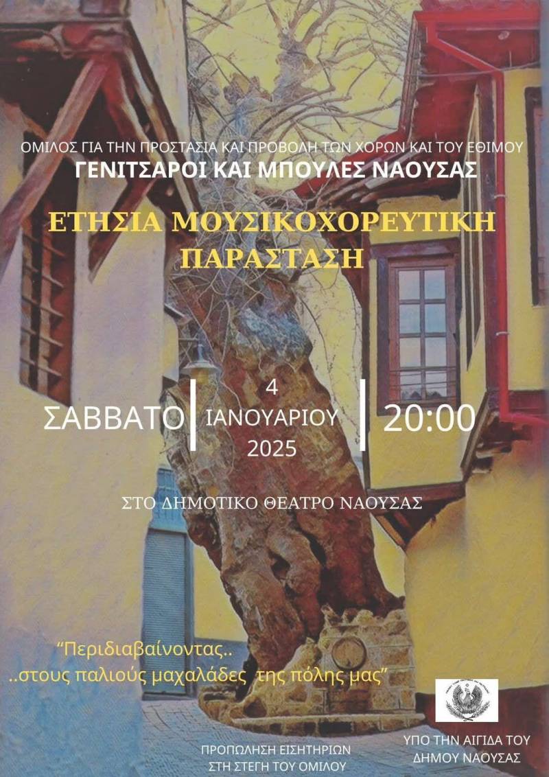 Περιδιαβαίνοντας στους Μαχαλάδες της Νάουσας»: Ετήσια Παράσταση του Ομίλου «Γενίτσαροι και Μπούλες