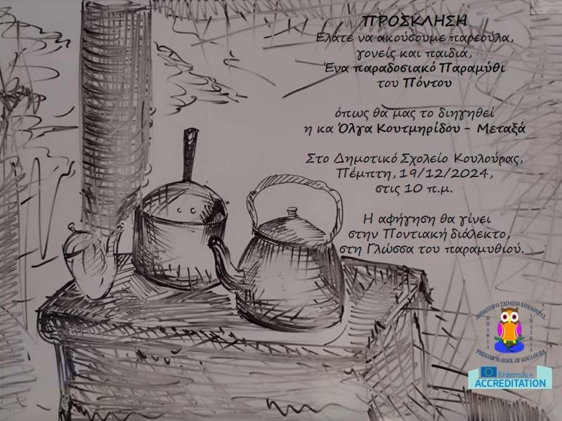 Παραμύθι στα ποντιακά στο Δημοτικό Σχολείο Κουλούρας
