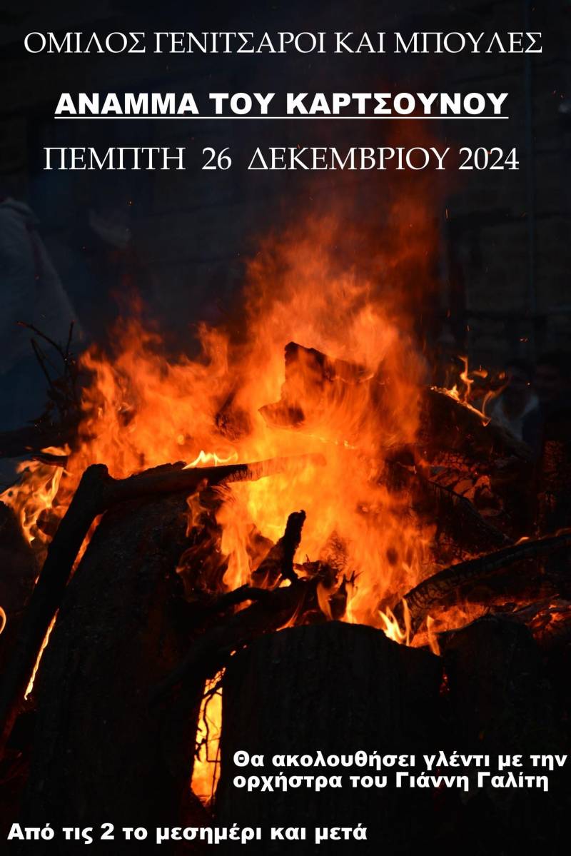 Χριστουγεννιάτικο Γλέντι με τον Όμιλο Γενίτσαροι και Μπούλες