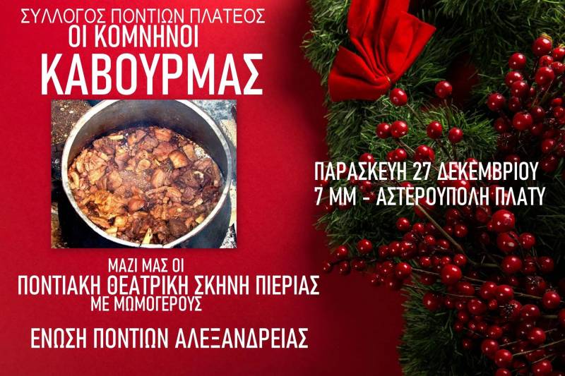 Γιορτή καβουρμά στο Πλατύ: Παράδοση και νοστιμιά σε ποντιακή πανδαισία