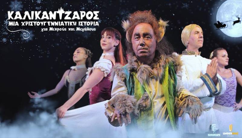 Η παιδική παράσταση “Καλικάντζαρος” έρχεται στην Βέροια