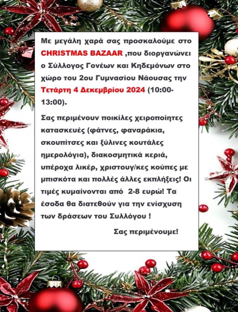 Χριστουγεννιάτικο Bazaar από τον Σύλλογο Γονέων και Κηδεμόνων του 2ου Γυμνασίου Νάουσας