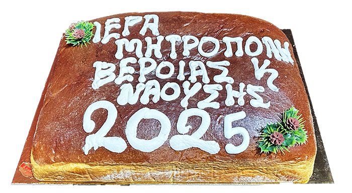 Αλλαγή χρόνου στον Άγιο Αντώνιο, στην Βέροια