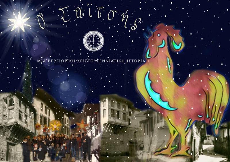 Των Αγγέλων η Χορεία : Το πνεύμα των Χριστουγέννων επιστρέφει στην πόλη