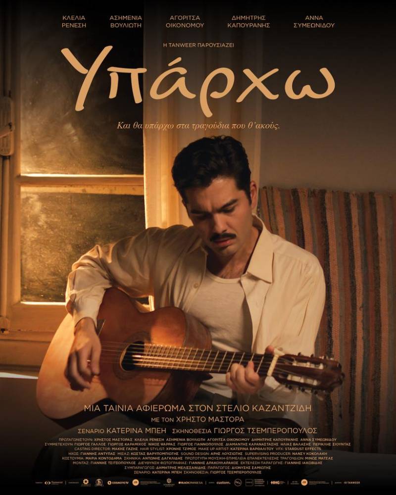 Το νέο πρόγραμμα προβολών του τμήματος κινηματογράφου του Δήμου Νάουσας