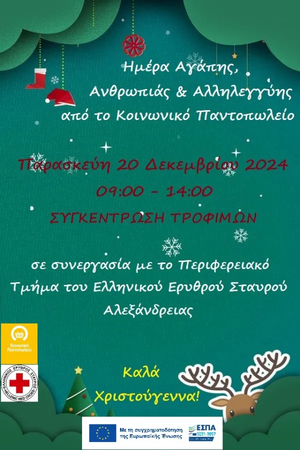 “Ημέρα Αγάπης, Προσφοράς και Αλληλεγγύης” στην Αλεξάνδρεια