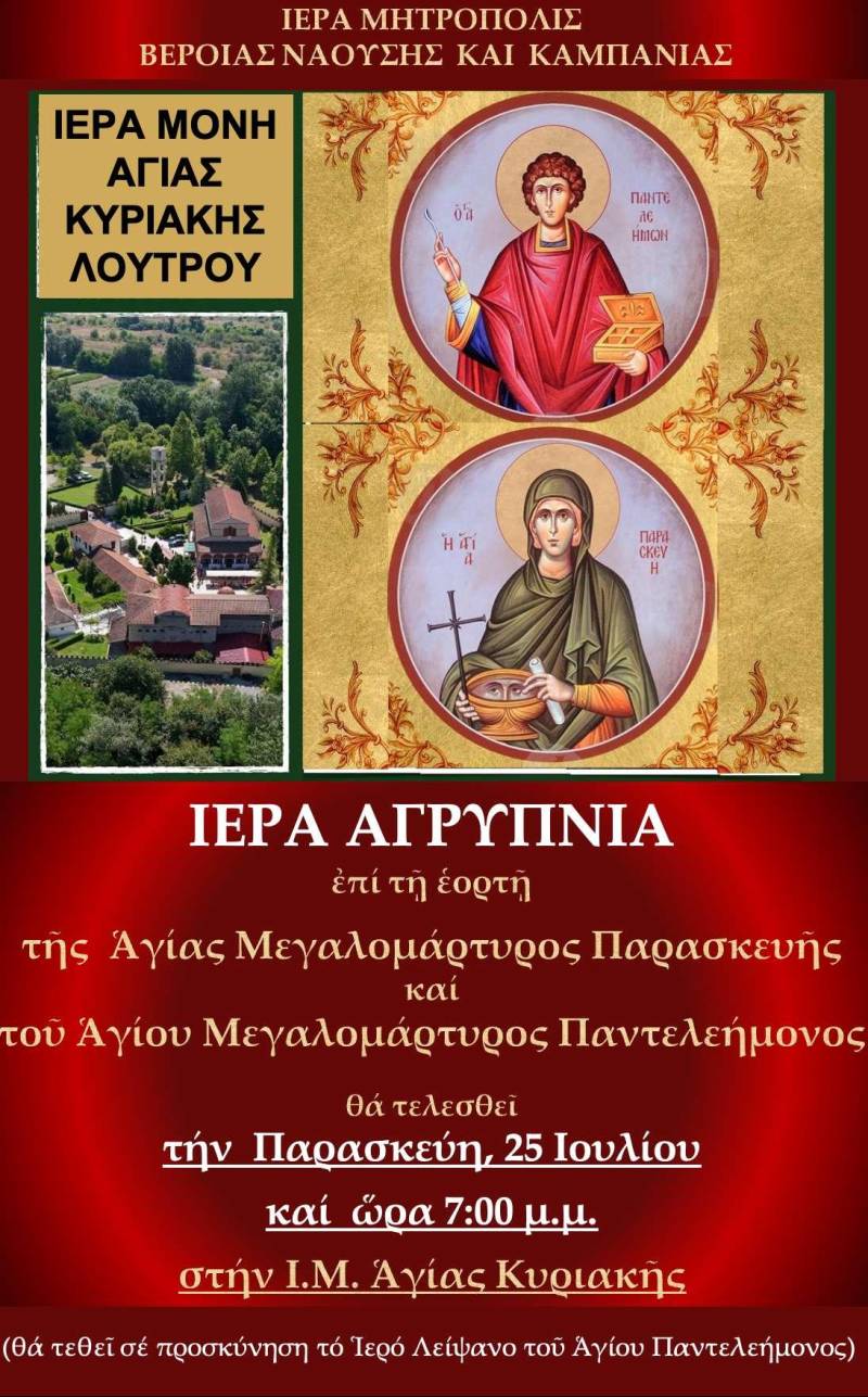 Αγρυπνία στην Αγία Κυριακή