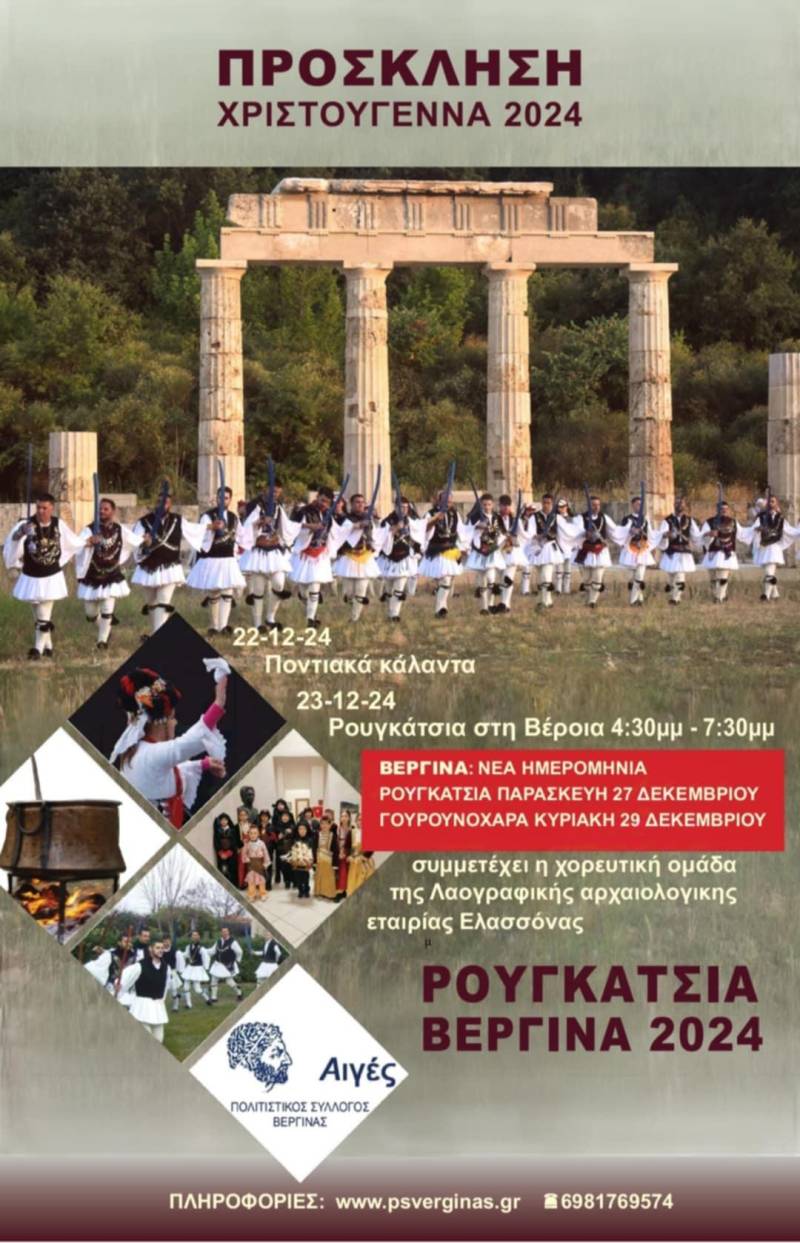 Αναβλήθηκαν οι εκδηλώσεις στην Βεργίνα
