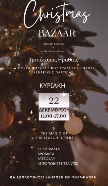 Χριστουγεννιάτικο Bazaar στον Τριπόταμο