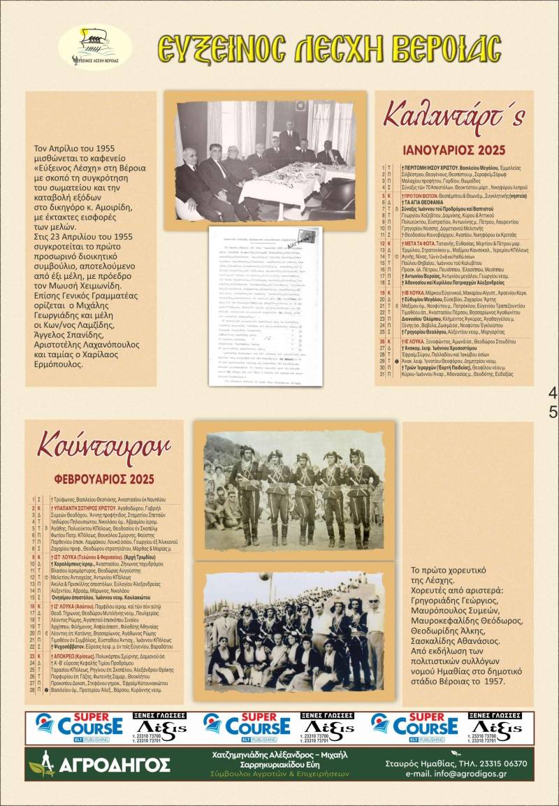 Κυκλοφόρησε το συλλεκτικό ημερολόγιο της Ευξείνου Λέσχης Βέροιας