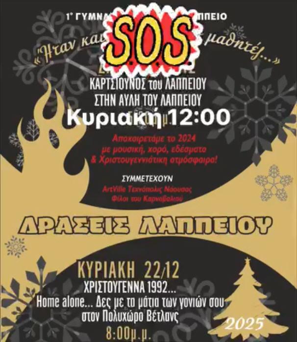 «Ήταν και οι γονείς μου μαθητές…»: Γιορτινές δράσεις στο Λάππειο