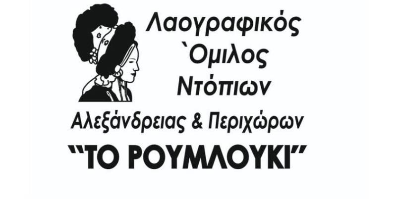 Αναβολή της Γουρουνοχαράς στην Αλεξάνδρεια