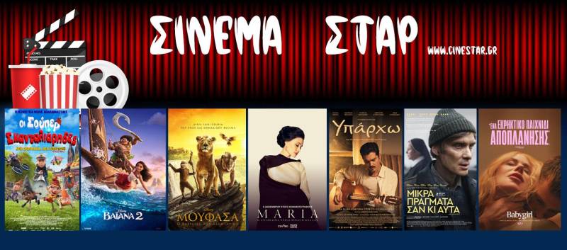 Τι θα δείτε στο Σταρ έως την Πρωτοχρονιά
