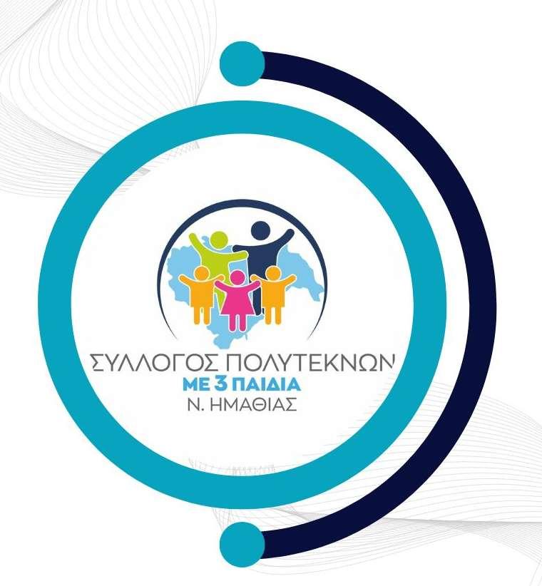 Στήριξη στις τρίτεκνες οικογένειες με νέο νόμο και φορολογικές αλλαγές