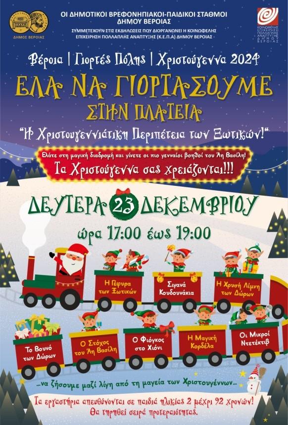 Η μαγεία των Χριστουγέννων μέσα από τα μάτια των παιδιών