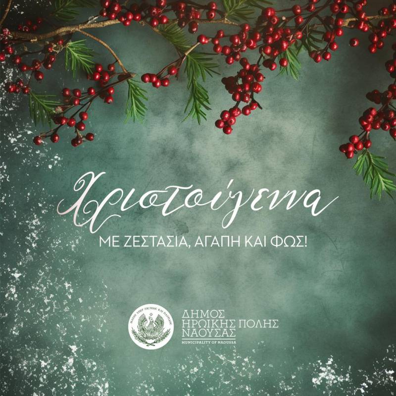 Χριστούγεννα στη Νάουσα – Το πρόγραμμα εκδηλώσεων