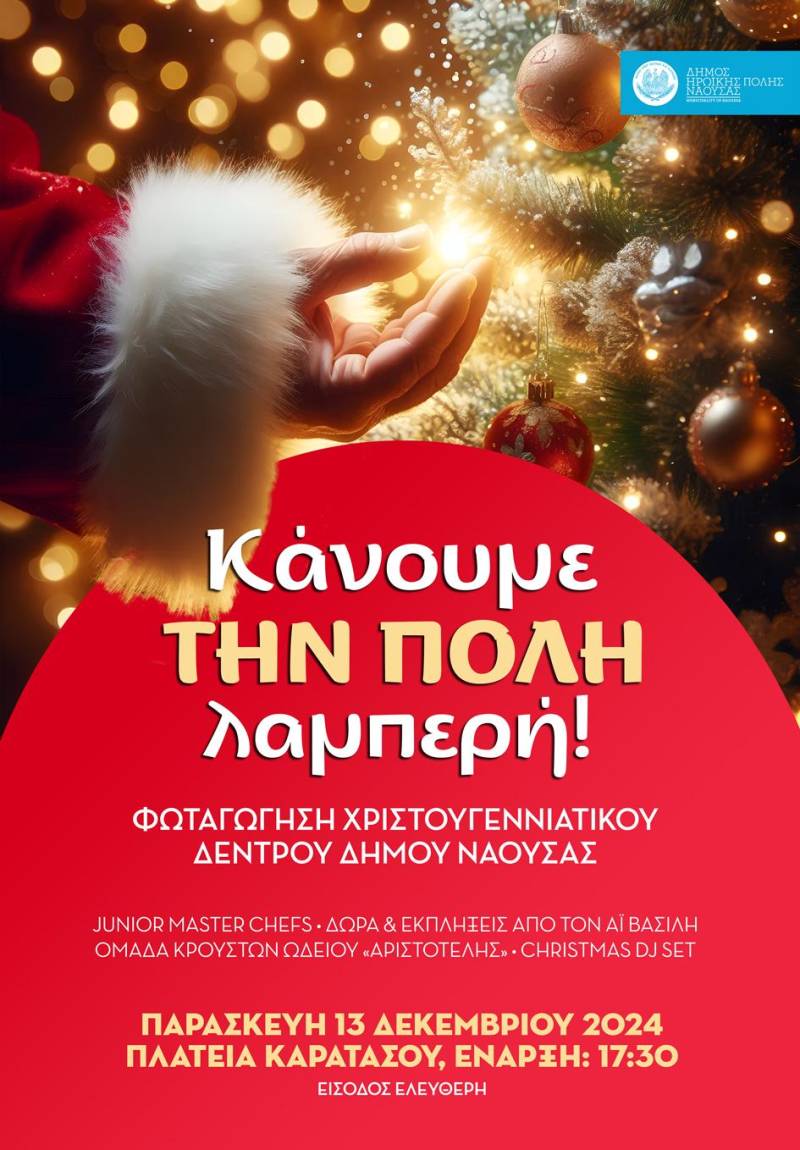 Φωταγώγηση Χριστουγεννιάτικου Δέντρου στη Νάουσα: Μια Λαμπερή Γιορτή Γεύσεων και Χαράς