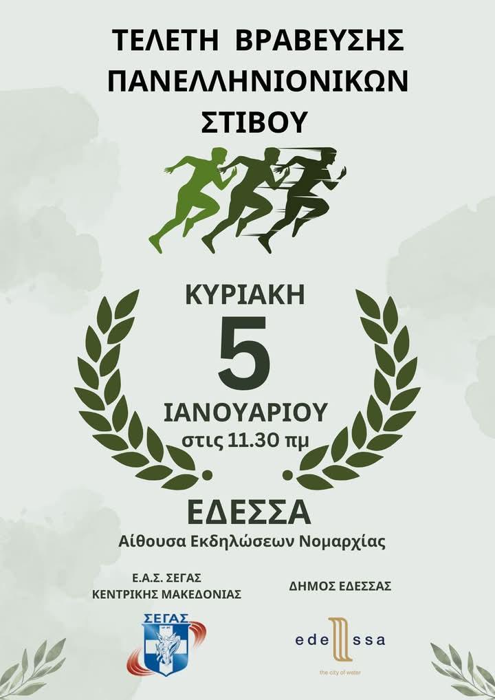 Τρεις της ΓΕ Νάουσας στην βράβευση Πανελληνιονικών στην Έδεσσα