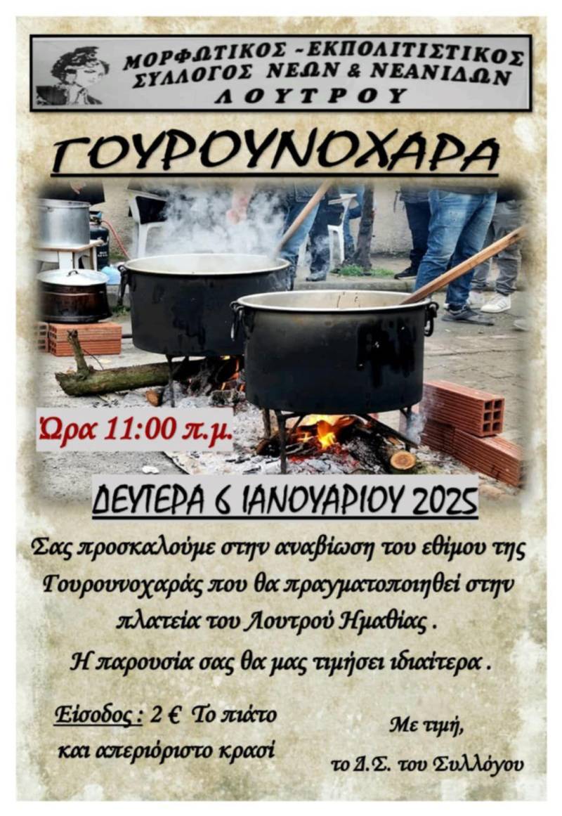 Γουρουνοχαρά στο Λουτρό ανήμερα των Φώτων