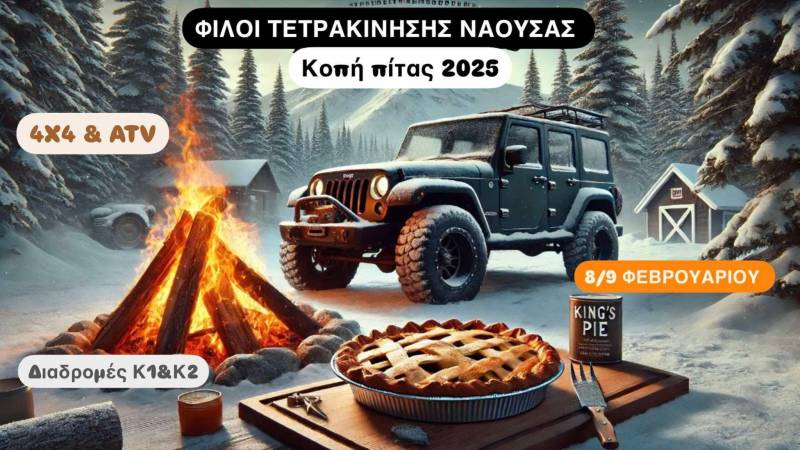 Ορεινή περιπέτεια και κοπή πίτας: Ένα διήμερο εμπειριών από τους Φίλους της Τετρακίνησης Νάουσας