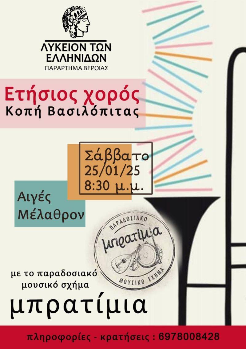 Ετήσιος Χορός και Κοπή Βασιλόπιτας από το Λύκειο των Ελληνίδων Βέροιας