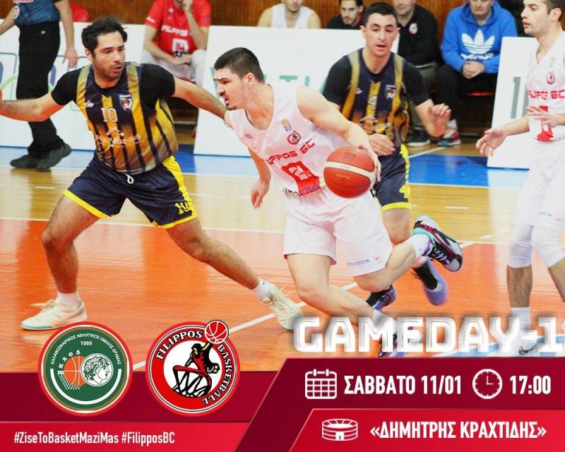 Εκτός έδρας αποστολή για τον Φίλιππο στη Δράμα