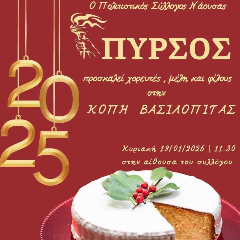 Κοπή βασιλόπιτας στον Πολιτιστικό Σύλλογο “Πυρσός”