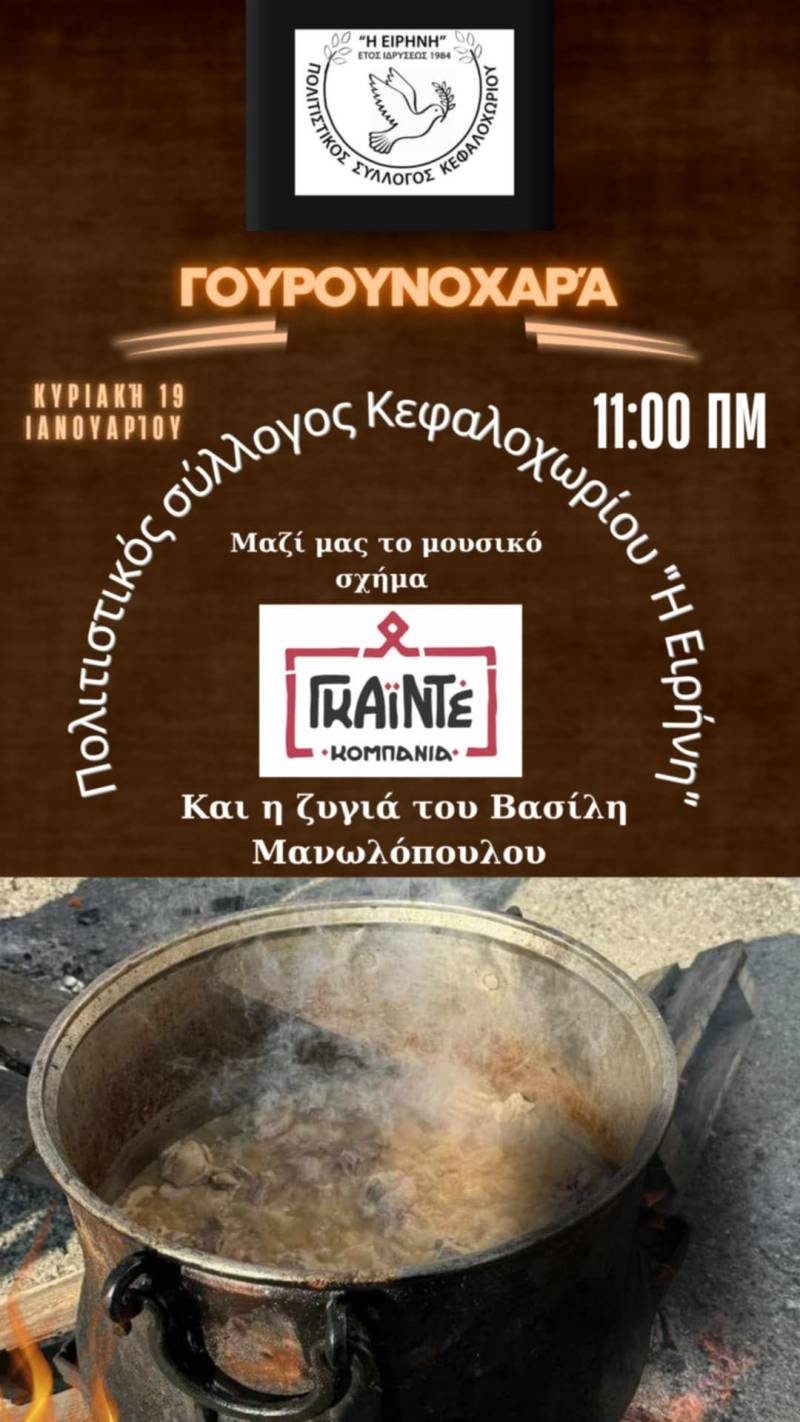 Γουρουνοχαρά με μουσική και παράδοση στο Κεφαλοχώρι