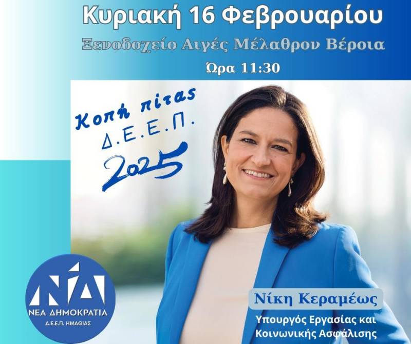 Κοπή Πρωτοχρονιάτικης Πίτας από τη Νέα Δημοκρατία Ημαθίας με Παρουσία της Υπουργού Νίκης Κεραμέως