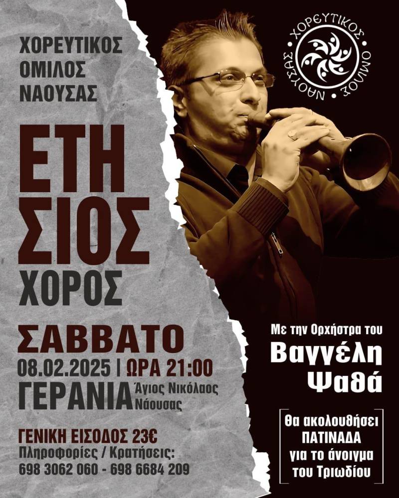 Ο Ετήσιος Χορός του Χορευτικού Ομίλου Νάουσας στις 8 Φεβρουαρίου