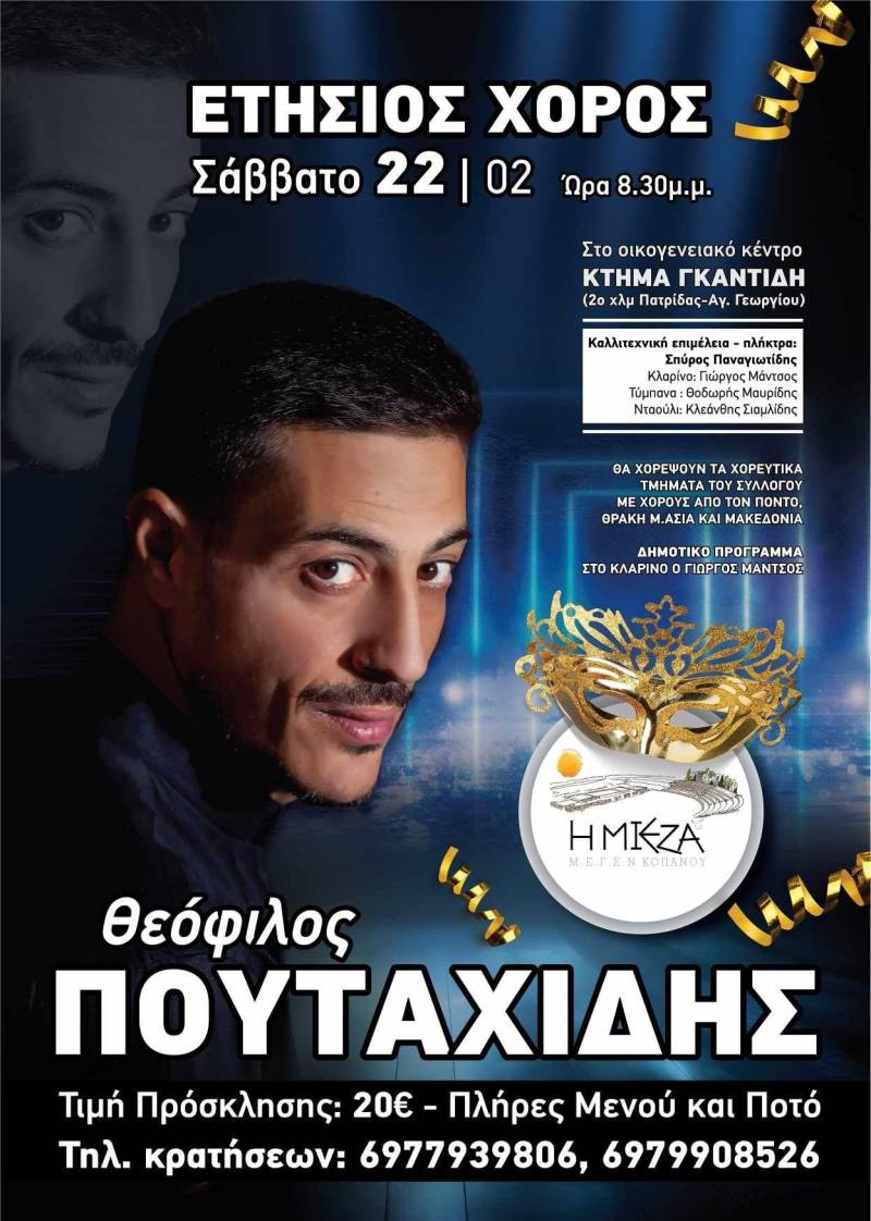 Τον ετήσιο χορό της θα πραγματοποιήσει η Μίεζα