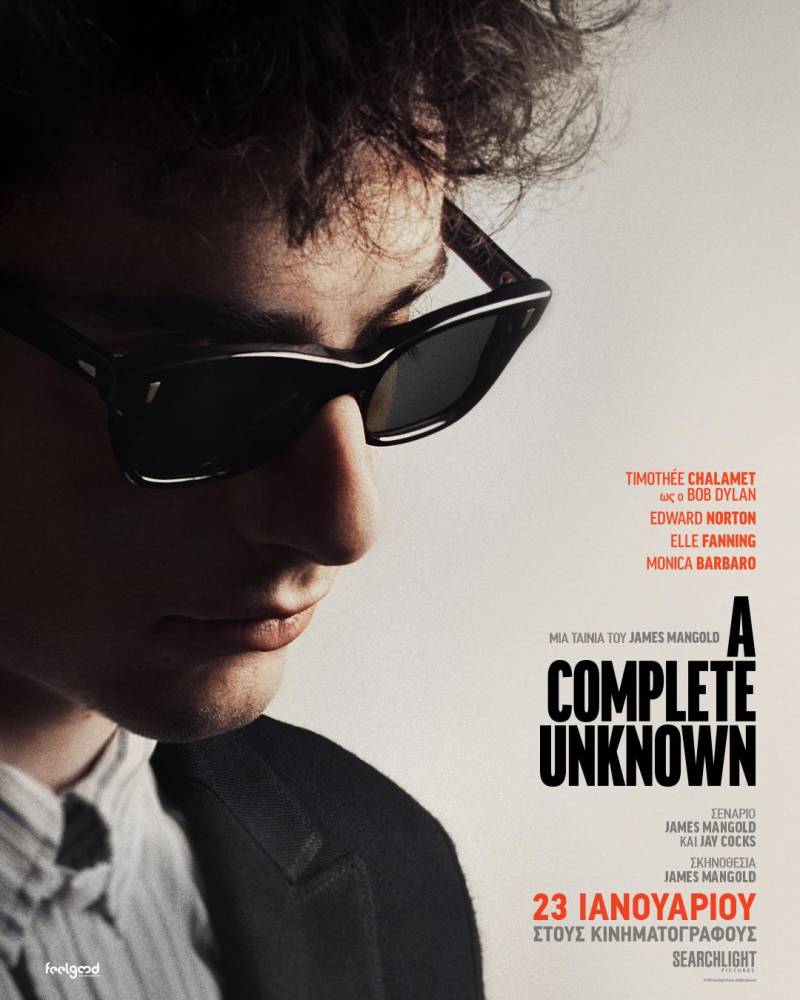 Η ταινία “Α Complete Unknown” στον Δημοτικό Κινητογράφο Νάουσας
