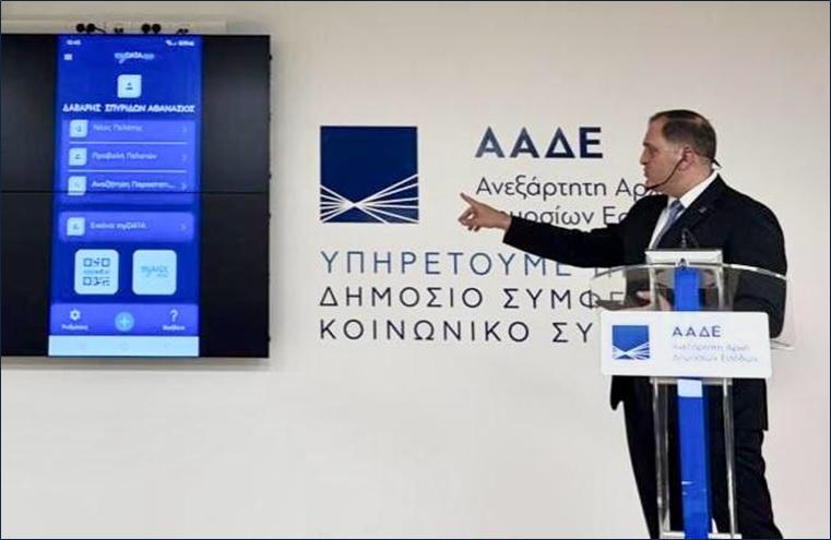 myDATAapp, η νέα εφαρμογή για άμεση και εύκολη έκδοση παραστατικών από το κινητό
