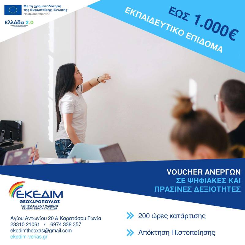 Νέο πρόγραμμα κατάρτισης για άνεργους ηλικίας 18 ετών και άνω ανακοινώθηκε από τη ΔΥΠΑ