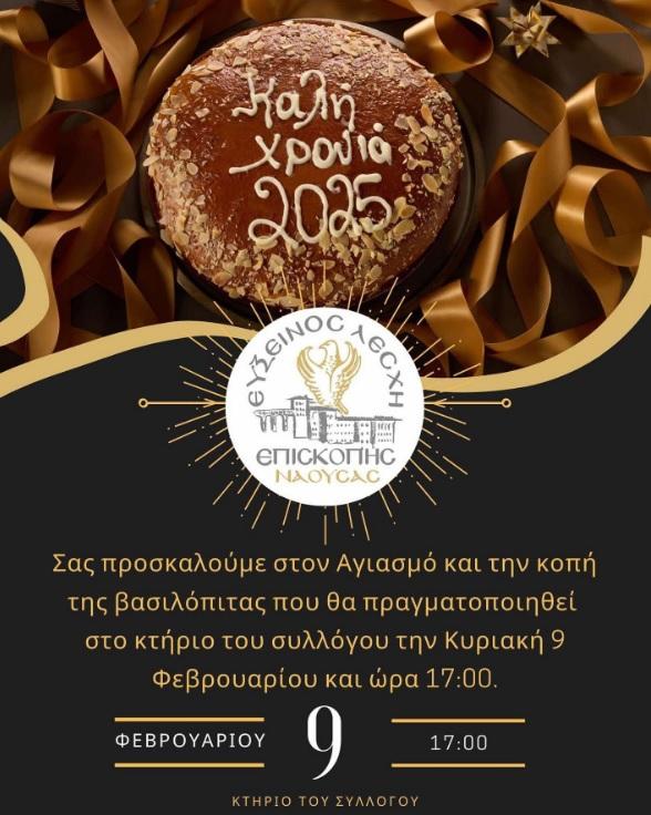 Αγιασμός και κοπή βασιλόπιτας στην Εύξεινο Λέσχη Επισκοπής