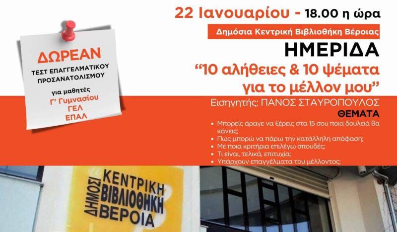 Μια Σημαντική Ημερίδα από τα Φροντιστήρια Πουκαμισάς Βέροιας