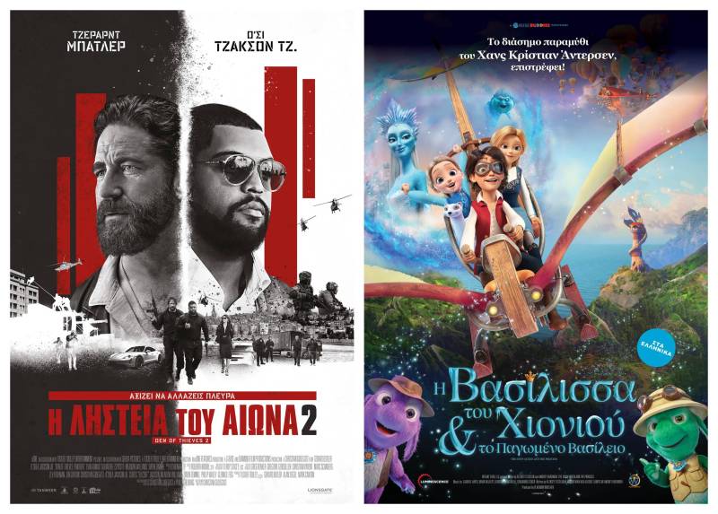 Τι θα δείτε στον Δημοτικό Κινηματογράφο Νάουσας έως 5 Φεβρουαρίου