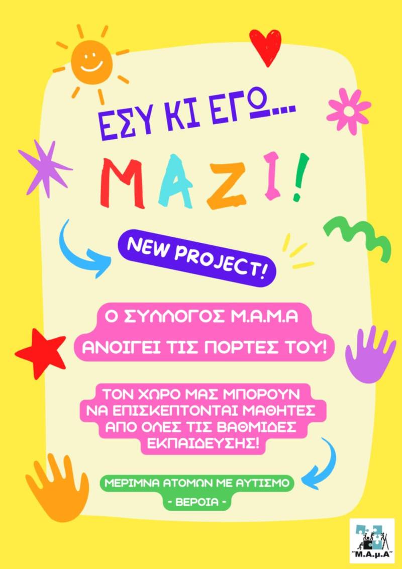 Επίσκεψη Μαθητών στις Δομές του Συλλόγου Μ.Α.μ.Α για την Ενημέρωση για τον Αυτισμό