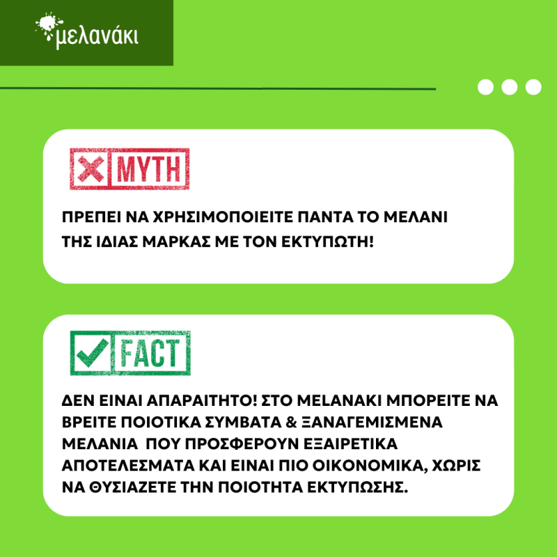 Μύθοι και αλήθειες για τα μελάνια των εκτυπωτών