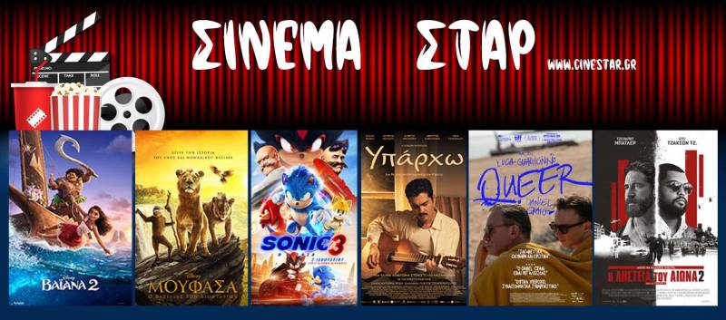 Τι θα δείτε στο Σταρ έως 22 Ιανουαρίου