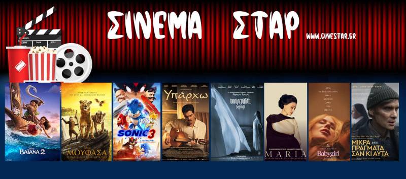 Τι θα δείτε στο Σταρ έως 15 Ιανουαρίου