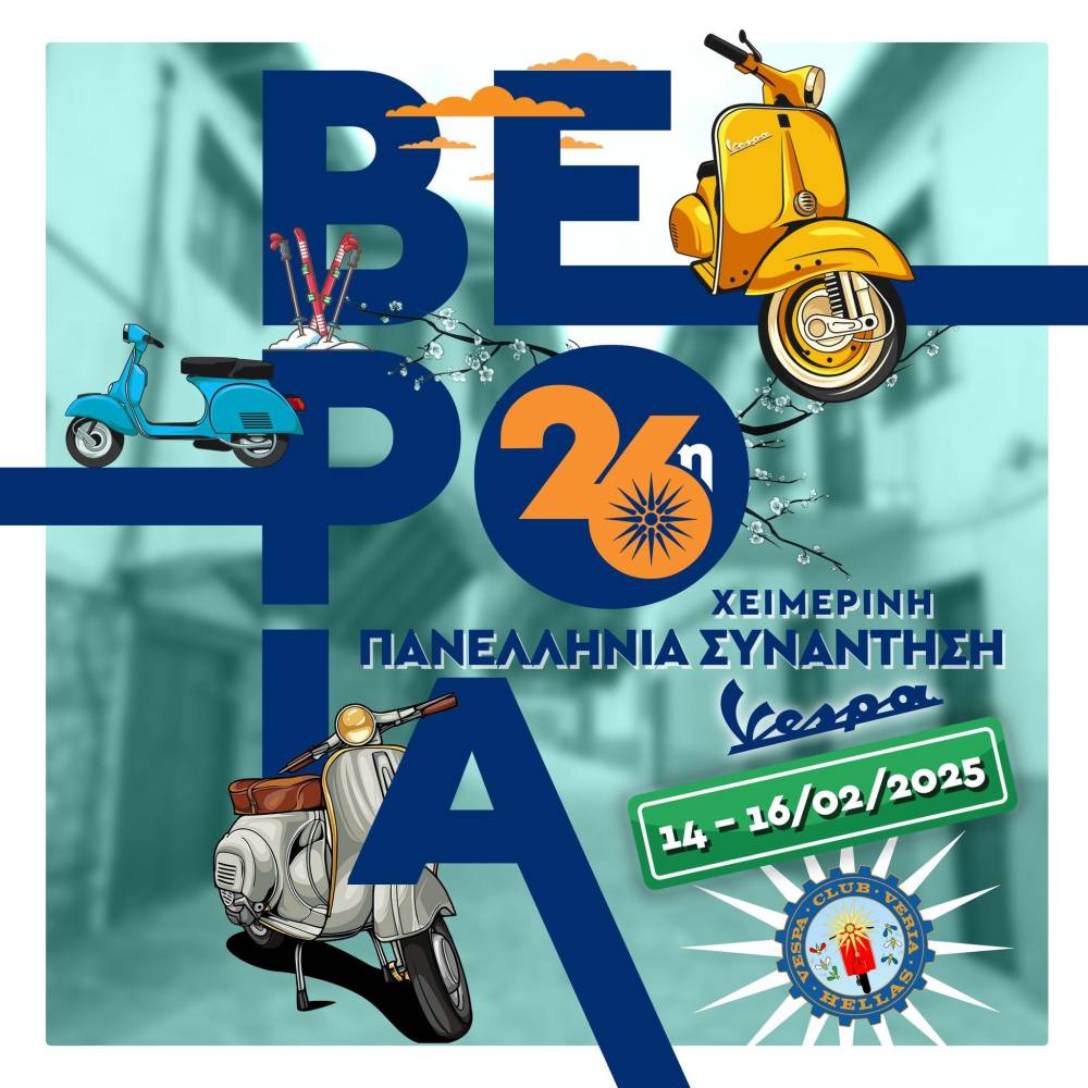 26η Χειμερινή Πανελλήνια Συνάντηση Vespa στη Βέροια