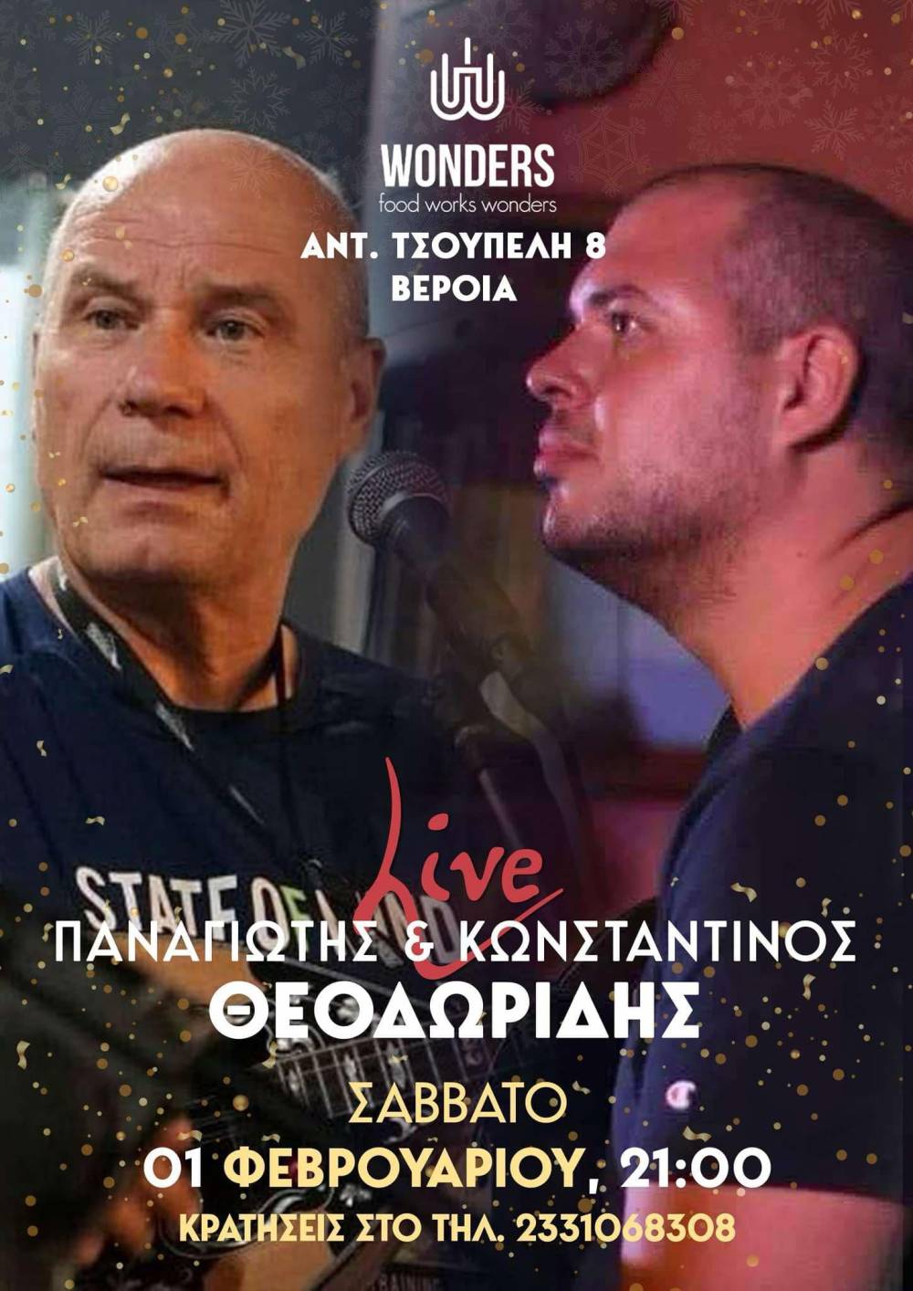 Live μουσική βραδιά το Σάββατο στο WONDERS στη Βέροια