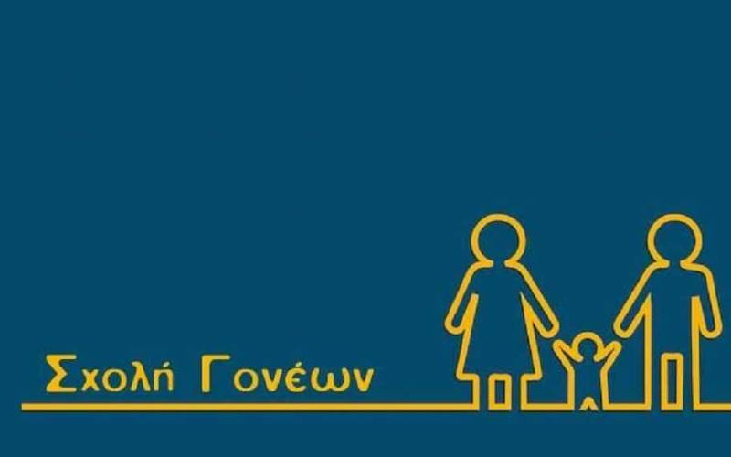 Πρόγραμμα διεξαγωγής βιωματικών εργαστηρίων για γονείς στο 3ο Δημοτικό Βέροιας