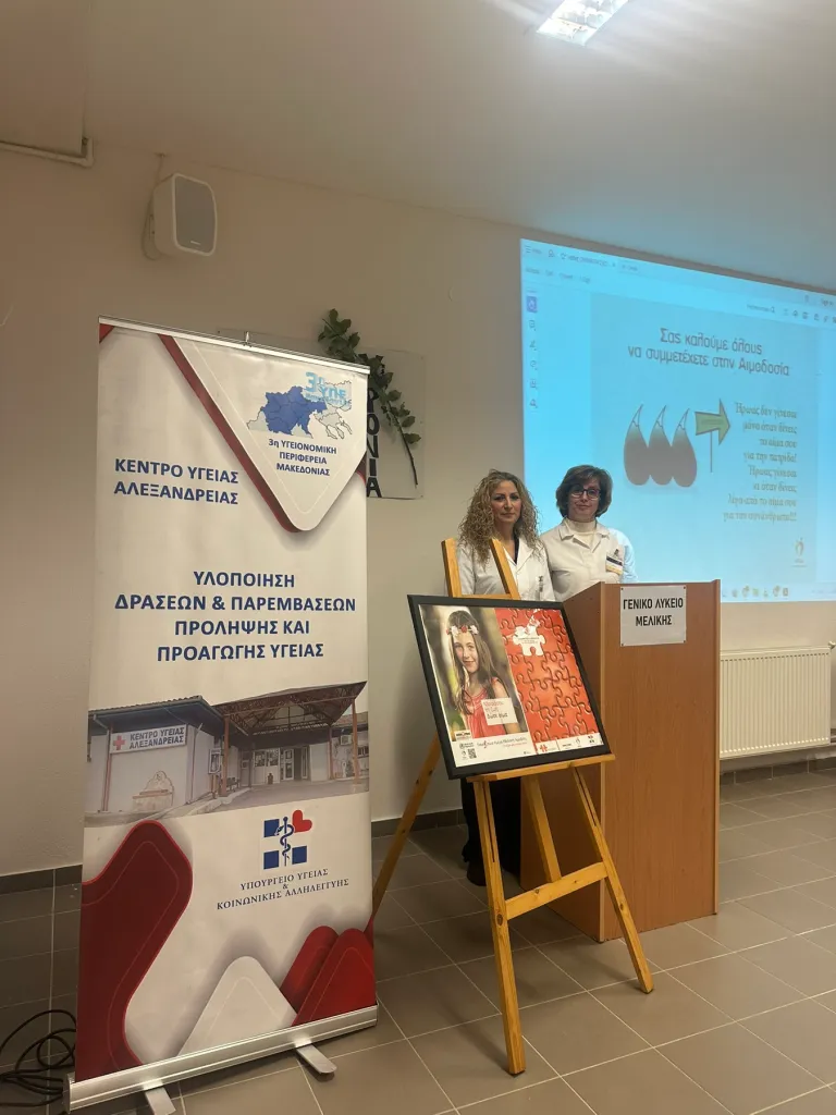 Ενημέρωση στο ΓΕΛ Μελίκης για την Εθελοντική Αιμοδοσία
