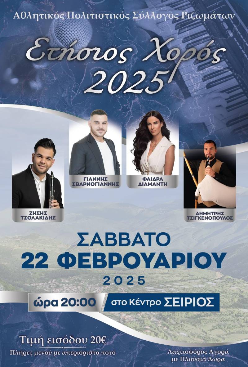 Το Σάββατο 22 Φεβρουαρίου ο χορός του Αθλητικού Πολιτιστικού Συλλόγου Ριζωμάτων